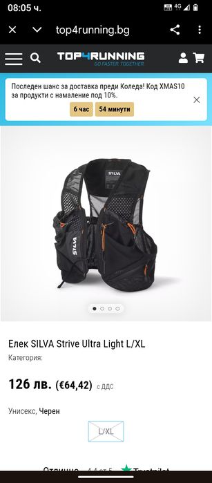 Silva раница/жилетка за бягане