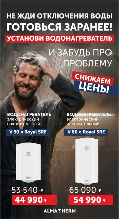 Водонагреватель акция 50 и 80 л