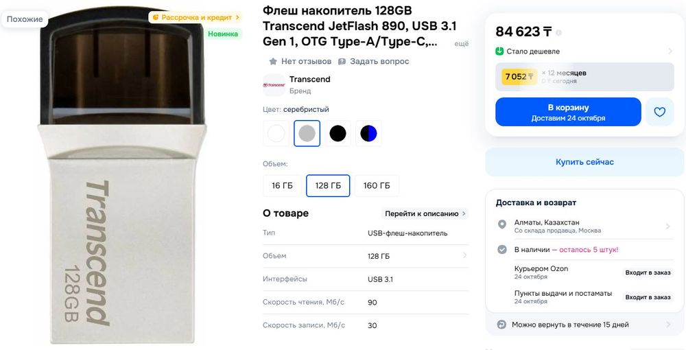 USB Флешка 128GB Transcend JetFlash 890S