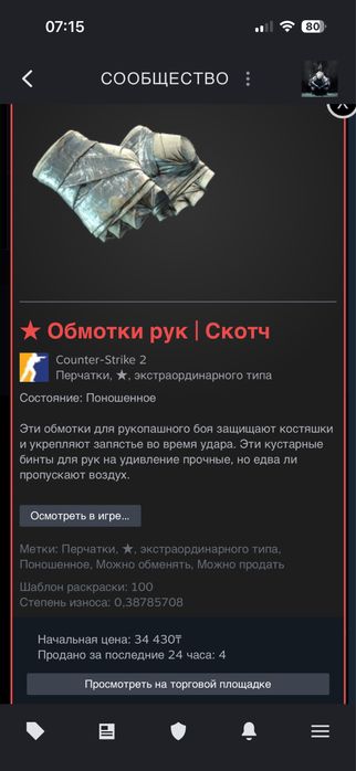 Перчатка CS2 обмотки рук скотч.