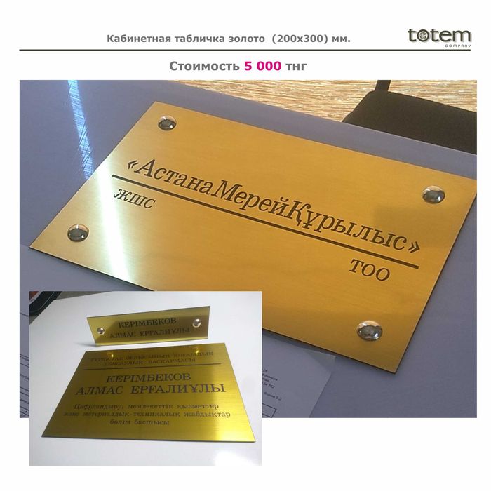 Таблички кабинетные, Таблички ТОО.