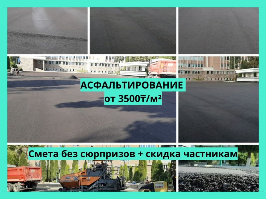 Асфальт, Укладка асфальта, Асфальтирование