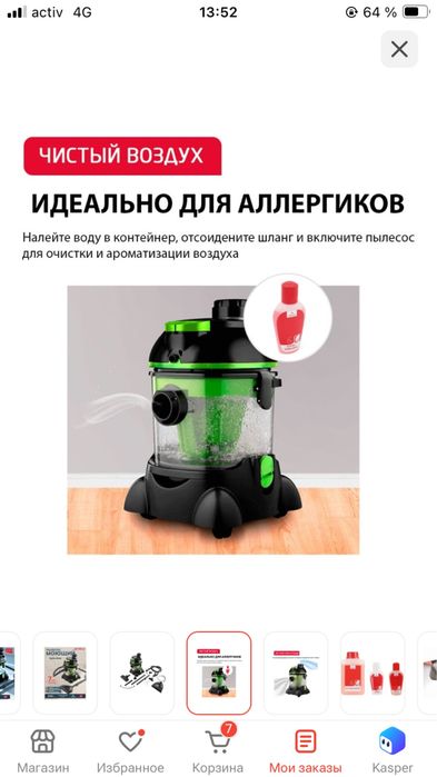 Моющий пылесос.