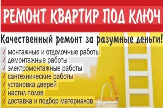 Ремонт квартиры, дома, офиса.