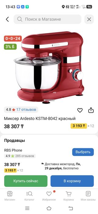 Миксер Ardesto блендэр