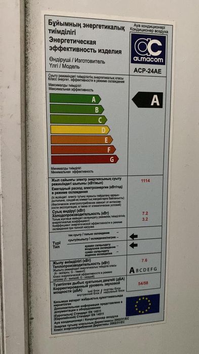 Кондиционер Almacom