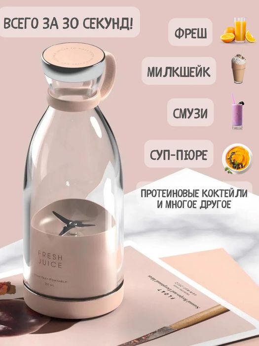 Беспроводной портативный блендер