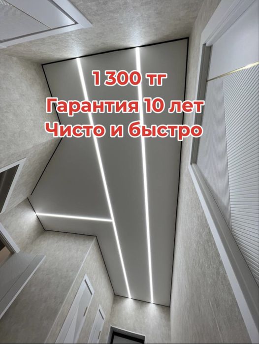 Натяжной потолок за 1 300