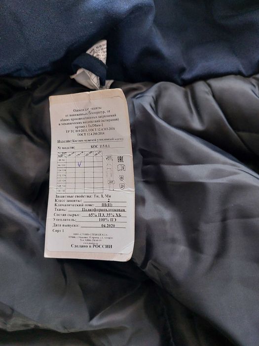 Костюм рабочий  зимний