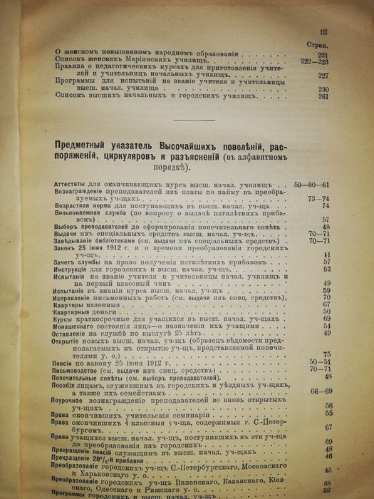 Меленевский "Высшие начальные училища" 1914 г.