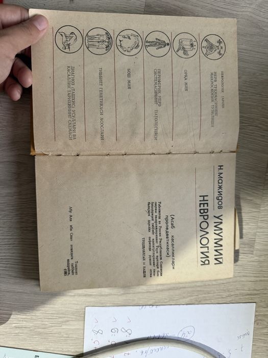 Умумий неврология Мажидов