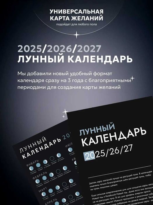 Карта желаний универсальная 2025/2026г. (Доска визуализации)