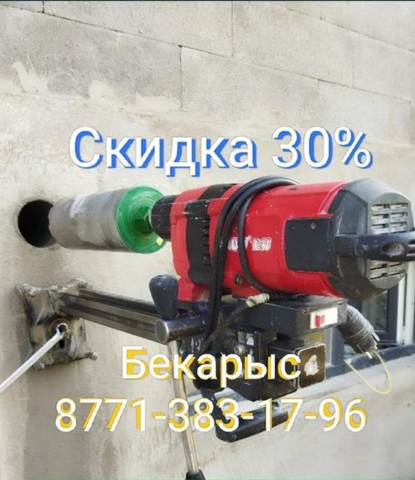 Алмазное сверление бурение отверстий