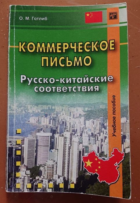 Учебник по китайскому языку , Китайский язык книги на китайском языке