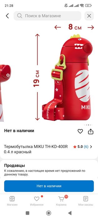 Термобутылка детская