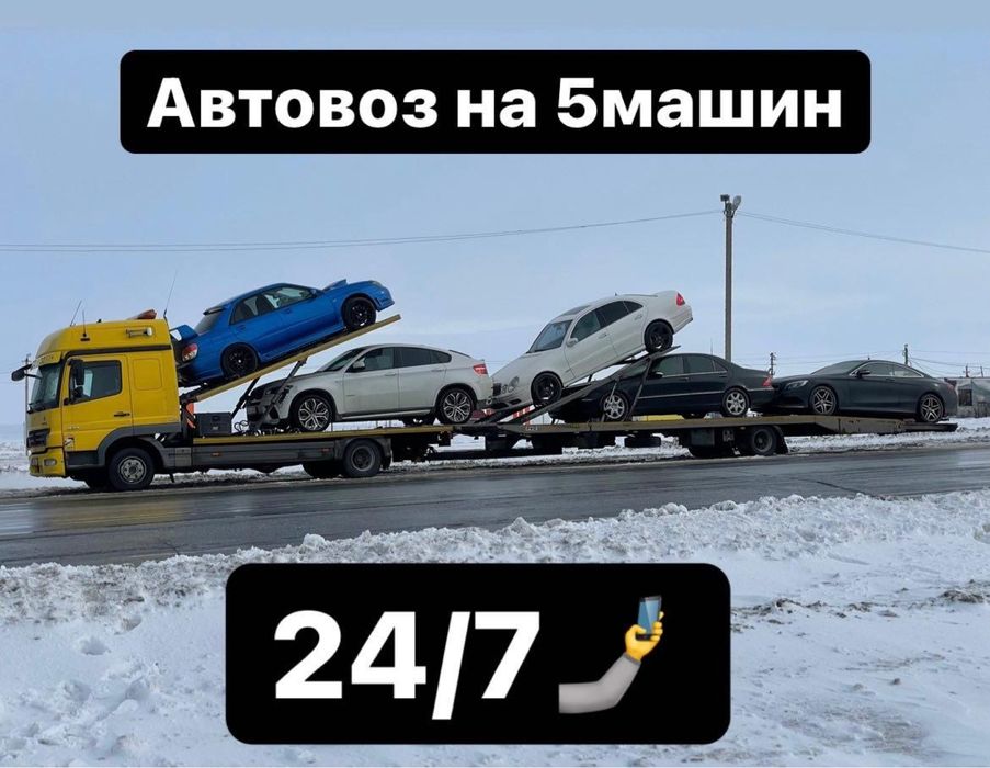 Автовоз Атырау Алматы Шымкент Актобе Астана