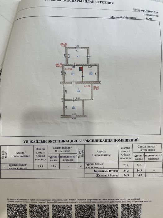 Продам дом в п Таскала