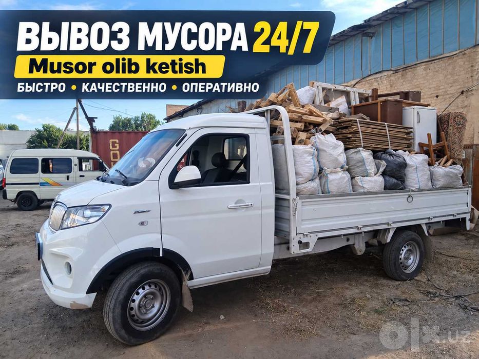 Вывоз мусора | Musor olib ketish 24/7 | Labo, Changan