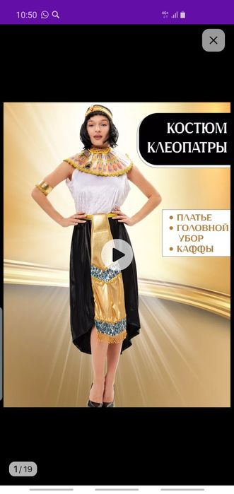 Новогодний костюм Клеопатры