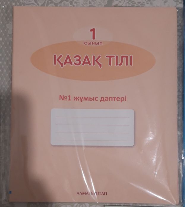 Рабочие тетради 1 класс