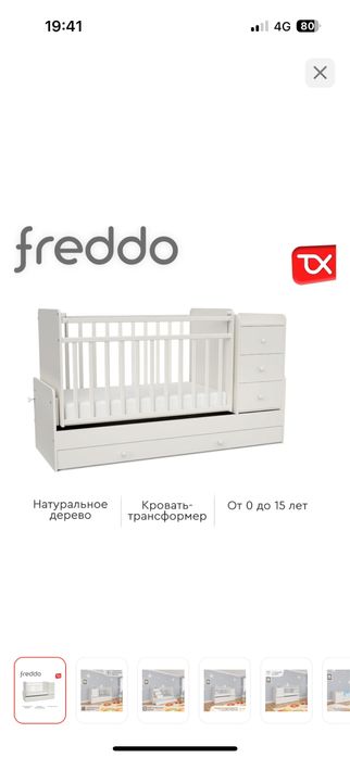 Кровать детская.