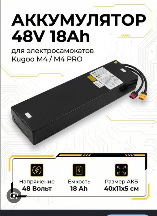 Продам акб   Куго м4 про