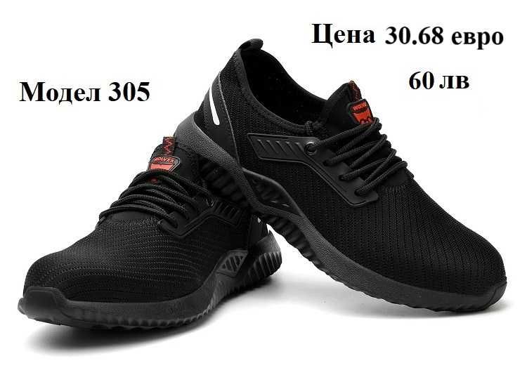 Работни обувки с метално бoмбе - уникално леки от дишащ материал