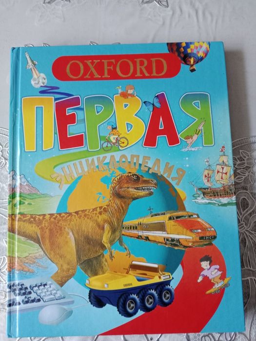 Детская энциклопедия