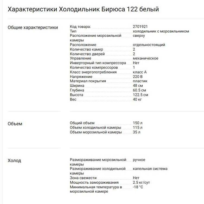 Холодильник Бирюса-122