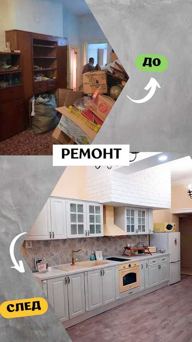 Ремонт на апартаменти и стари къщи