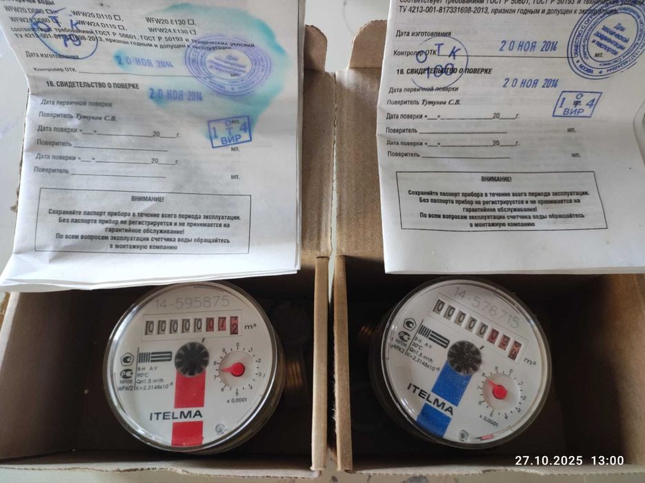 Счётчик воды ITELMA