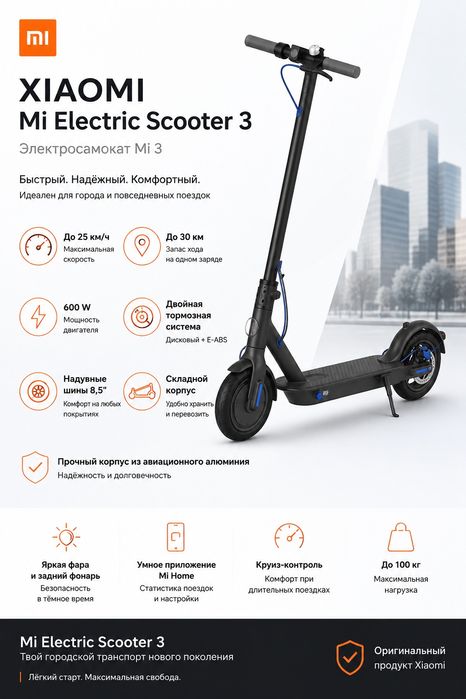 Xiaomi Mi Electric Scooter 3 — электросамокат