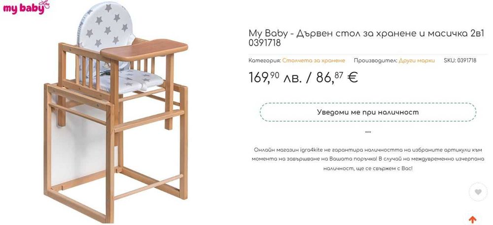 Дървен стол за хранене и масичка 2в1