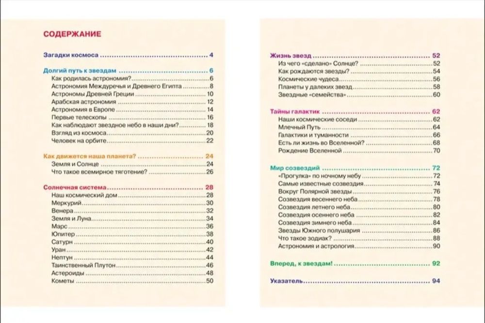 Книга Астрономия и космос