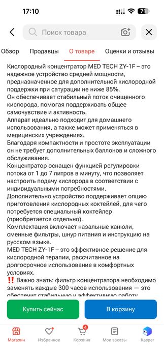 Кислородный концентратор Med Tech ZY-1F