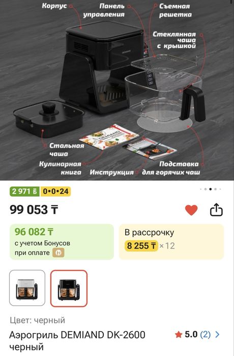 Аэрогриль-трансформер DEMIAND