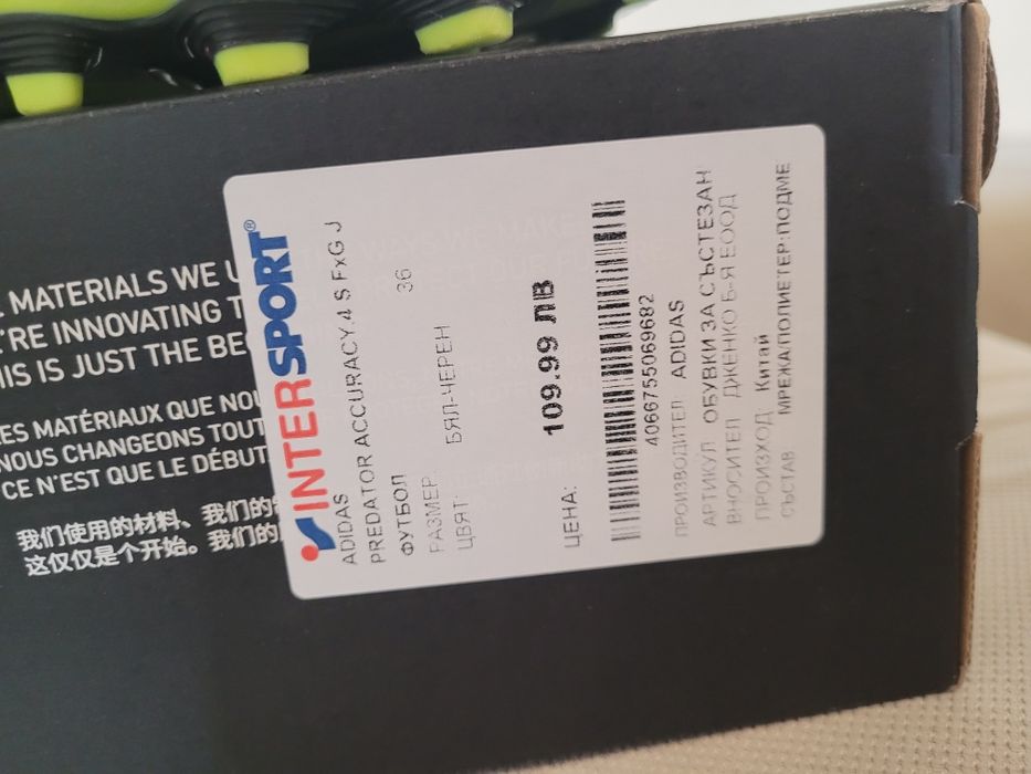 Детски футболни обувки