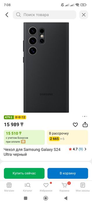 Чехол на Samsung S24 Ultra