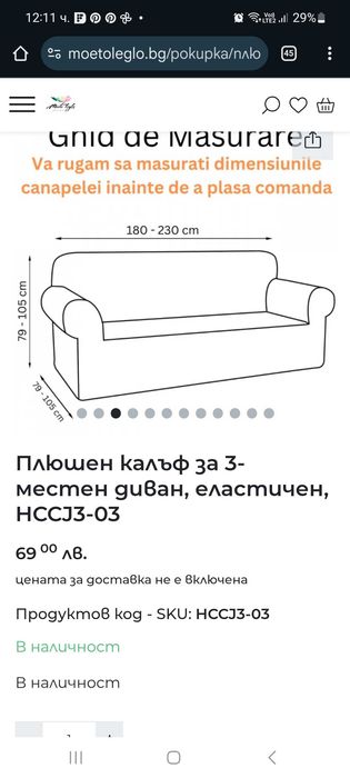 Покривало за диван плюш