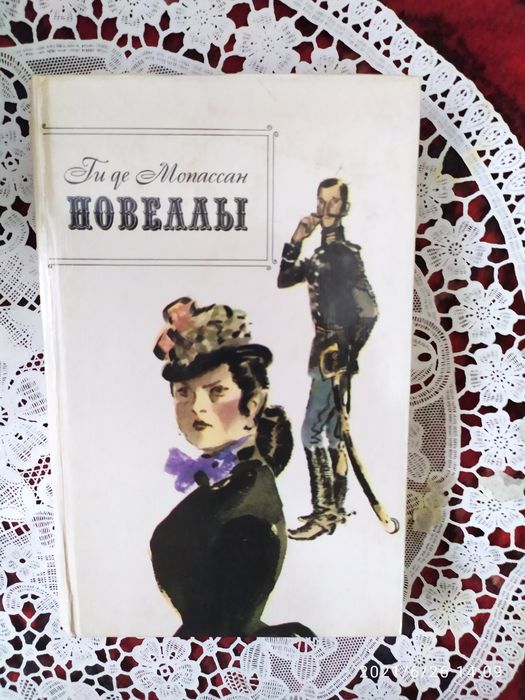 Ги  де Мопассан. Новеллы.