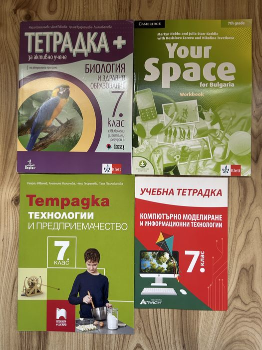 Учебни тетрадки /тестове/атлас 6-7клас