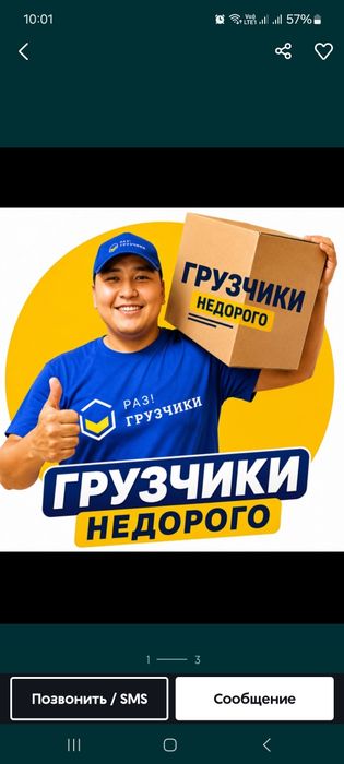 Грузчики Семей позвоните