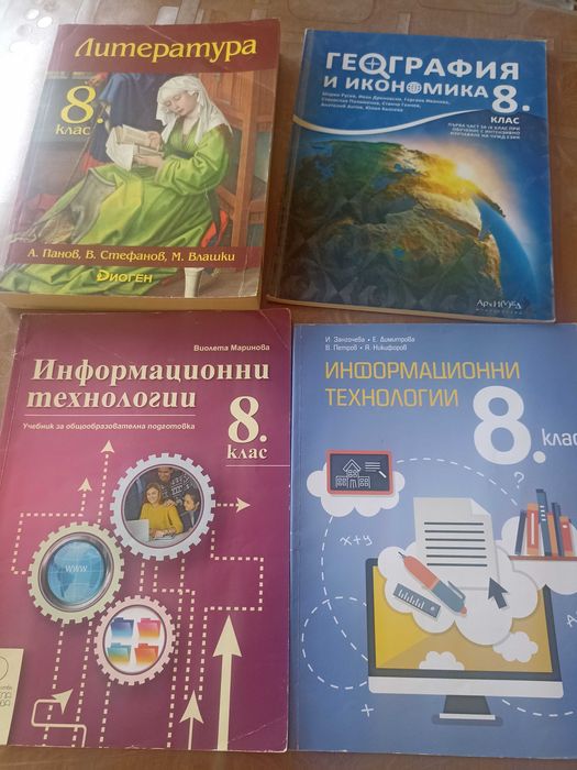 Учебници за 8 клас