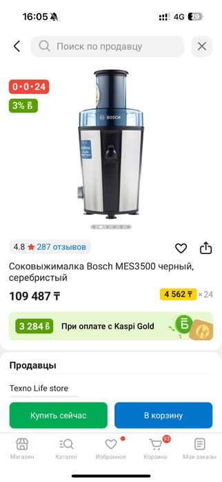 Соковыжималка фирмы бош
