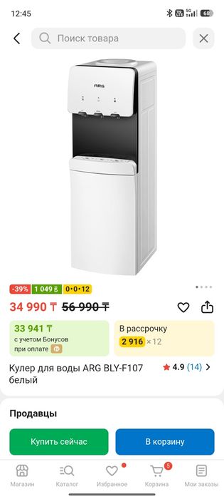 Кулер для воды ARG (новый)