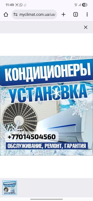 Установка кондиционер  ремонт кондиционер