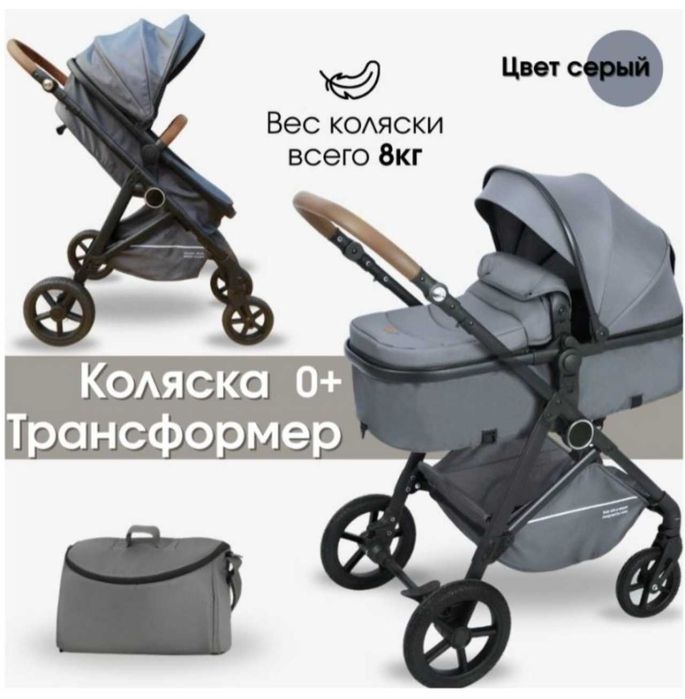 Коляска-трансформер 2 в 1
