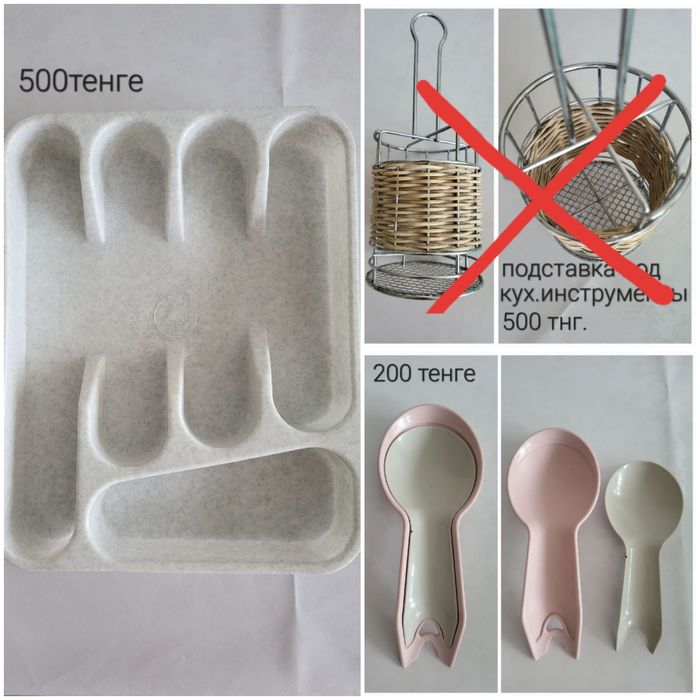 Стол-е приборы и кух. инструменты дешево