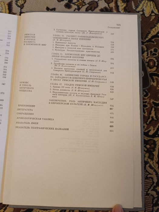 История Европы (том первый Древняя Европа) 1988г.