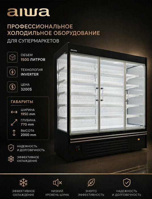 Витрина горка холодильники